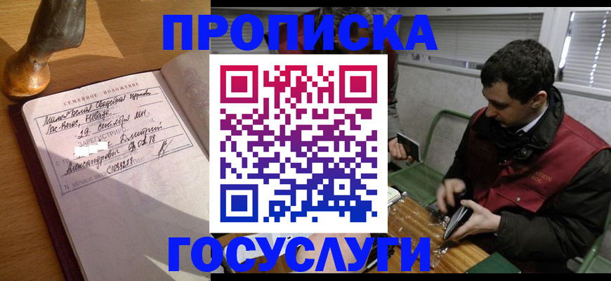 прописка от собственника в Покрове