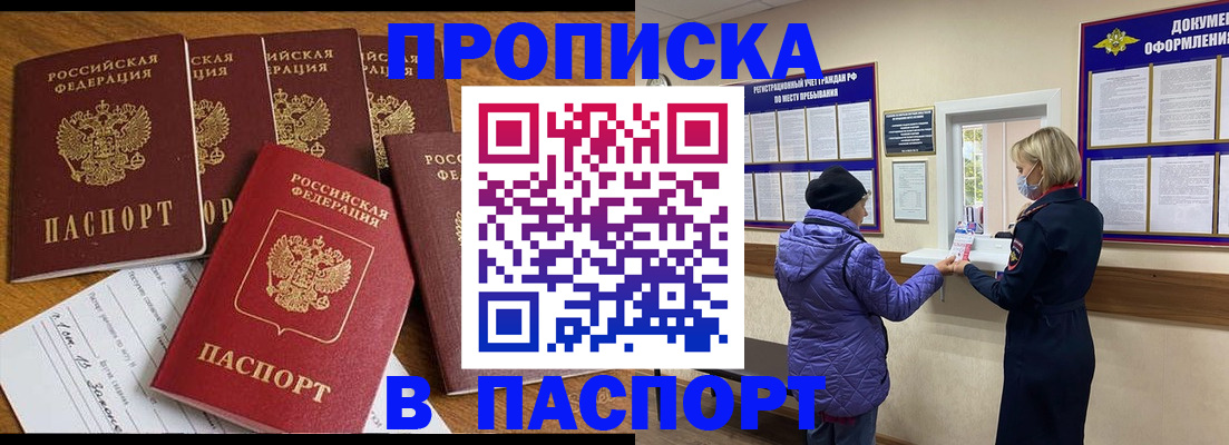 прописка 2025 в Покрове