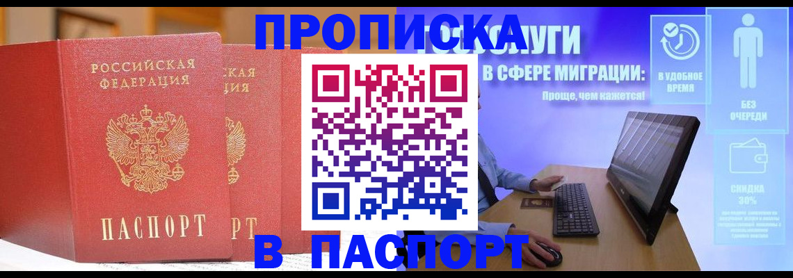 временная регистрация для школы в Покрове
